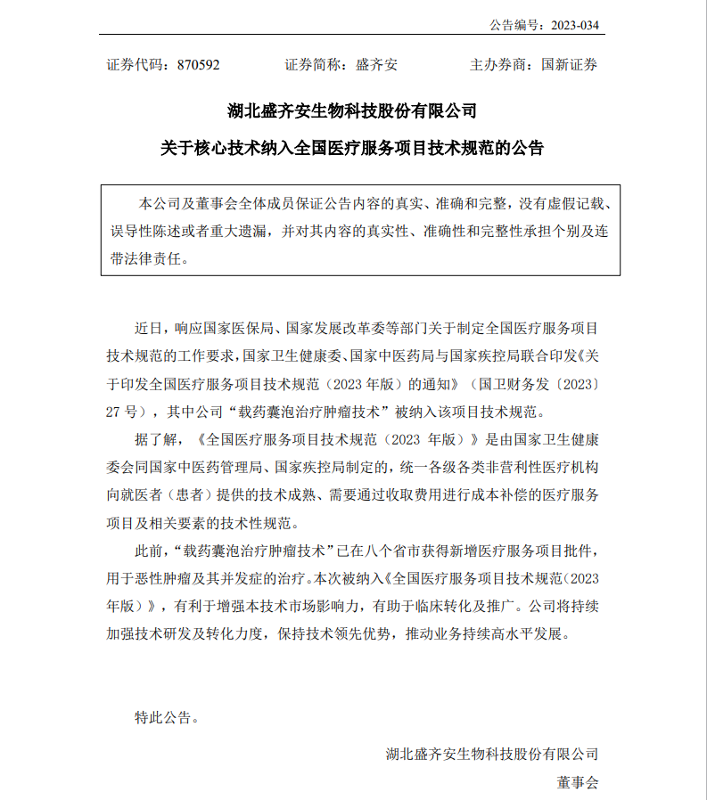 凯发K8国际首页,凯发k8娱乐平台,K8凯发·国际官方网站生物关于核心技术纳入全国医疗服务项目技术规范的公告